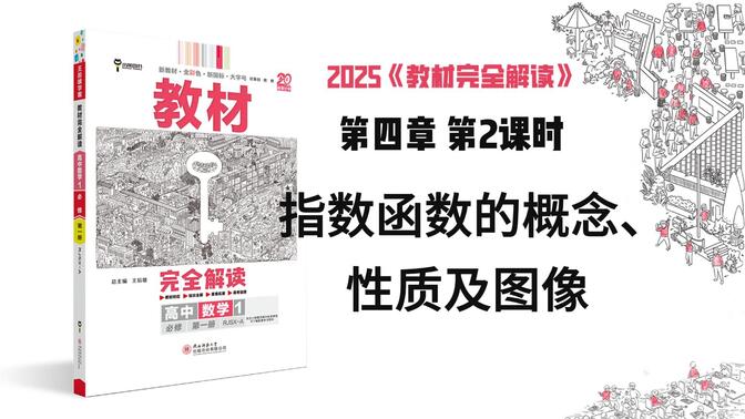 数学必修第一册 第四章第2课时  指数函数的概念、性质及图像