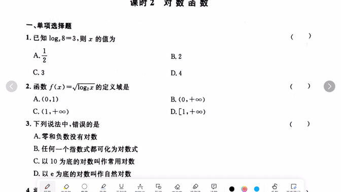 单招数学考点训练—第四章指数函数与对数函数（课时2对数函数）