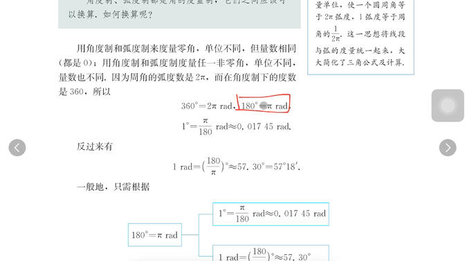 第五章三角函数-5.1任意角和弧度制-5.1.2弧度制