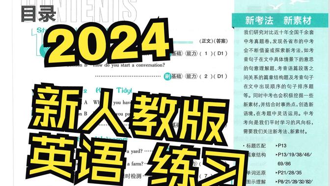 2024新人教七上英语必刷题课时练习题PDF及答案