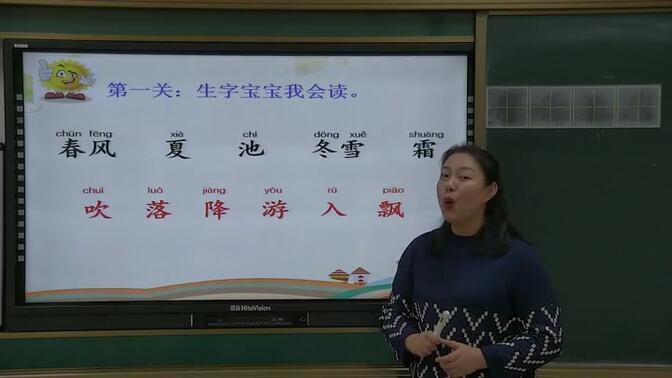 2.17语文《春夏秋冬》2.识字写字教学