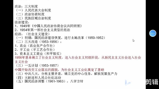 中国现代史（1949-1978）