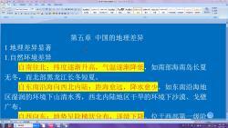 第5章 中国的地理差异 学霸笔记人教版八年级下册地理