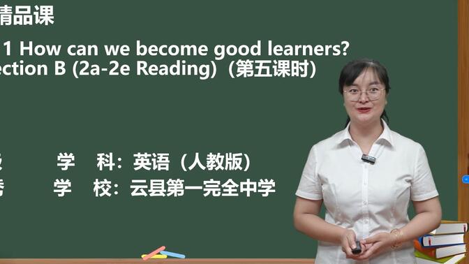 云县第一完全中学 鲁德秀 九年级英语 人教版 Unit 1 How can we become good learners? Section B(2a-2e R