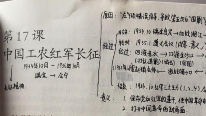八年级上册历史——《第17课 中国工农红军长征》详情解读