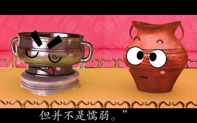 《陶罐和铁罐》语文三年级下册精品动画，预习复习课文好帮手