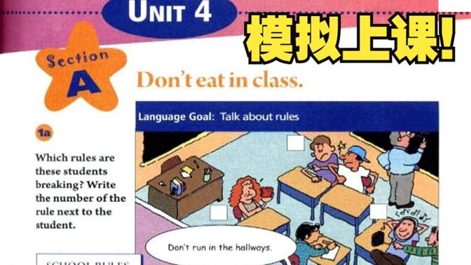 人教版七下U4 Don&#x27;t eat in class.第一课时模拟上课