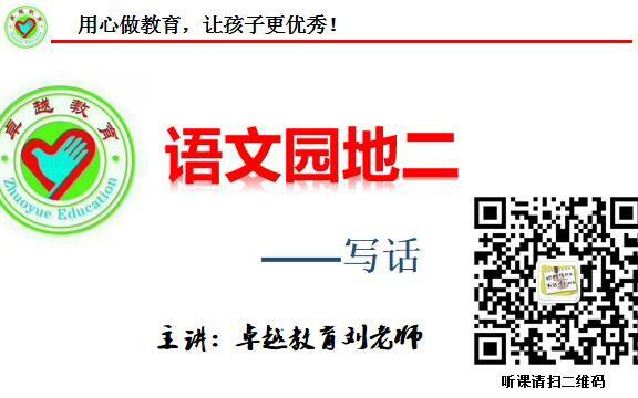 二年级下册   语文园地二——写话《我的好朋友》