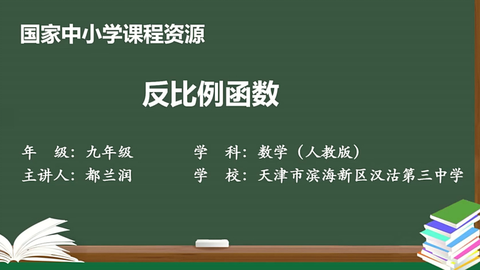 初三数学九年级数学下册，系统权威同步课堂教学视频，人教版最新版 部编版 统编版 初中数学9年级数学下册