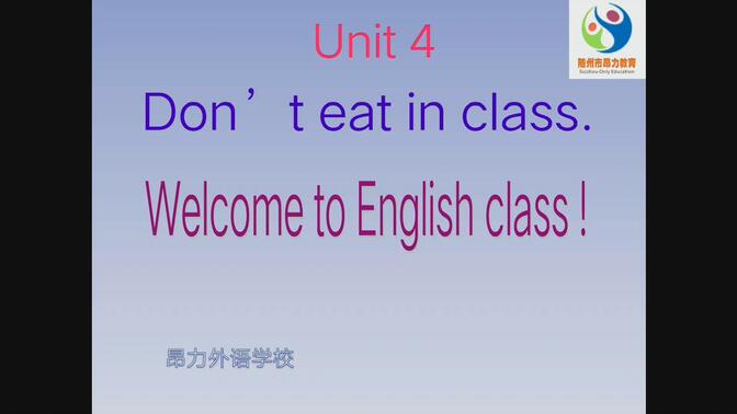 七年级下册 Unit 4  Don&#x27;t eat in class.