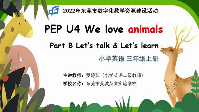 Unit 4 We love animals Part B 优课