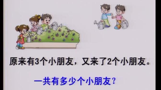 苏教版一年级数学上册《5以内的加法》江苏吴老师全国一等奖｜优质课视频｜公开课视频｜比赛视频｜获奖课件｜课堂实录｜小学数学