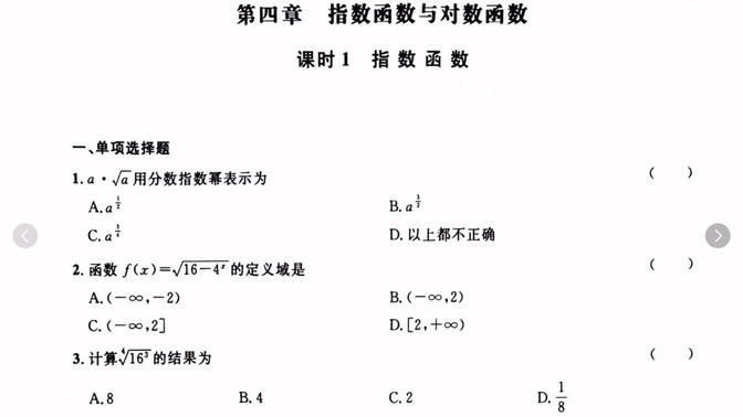 单招数学考点训练—第四章指数函数与对数函数（课时1指数函数）