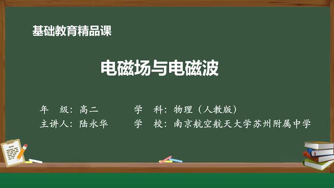 【搬运】【高中物理】电磁场与电磁波