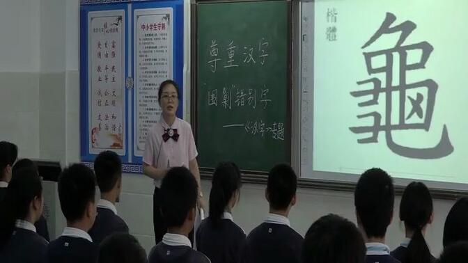 【有课件和完整视频】苏教版初中语文八年级上册《汉字》获奖课教学视频+PPT课件2(000000-2103133)