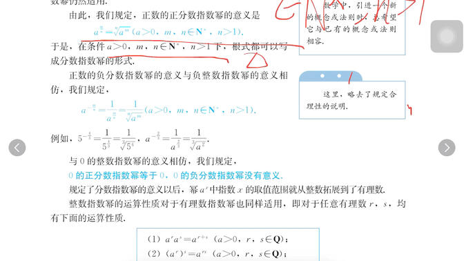 第四章-指数函数与对数函数-4.1指数