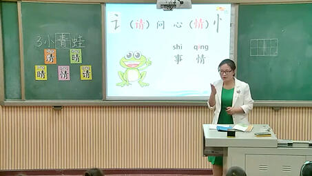 一下：识字《小青蛙》（含课件教案） 名师优质公开课 教学实录 小学语文 部编版 人教版语文 一年级下册 1年级下册（执教：张文平）