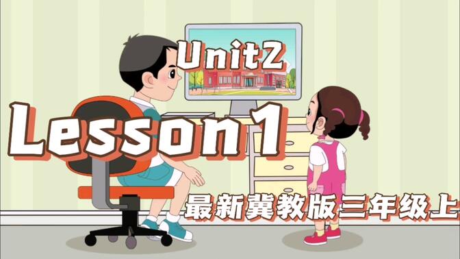 【最新冀教版】三年级英语上Unit2 Lesson1