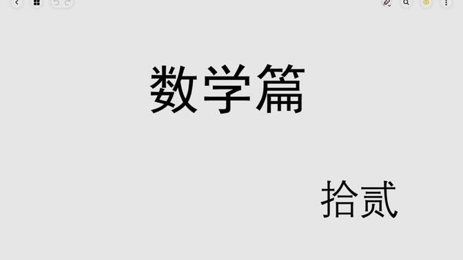 【数学篇】考研数学三的时间规划及老师推荐