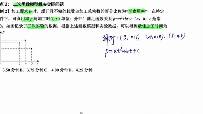 高一数学必修1：函数的实际应用一四大题型