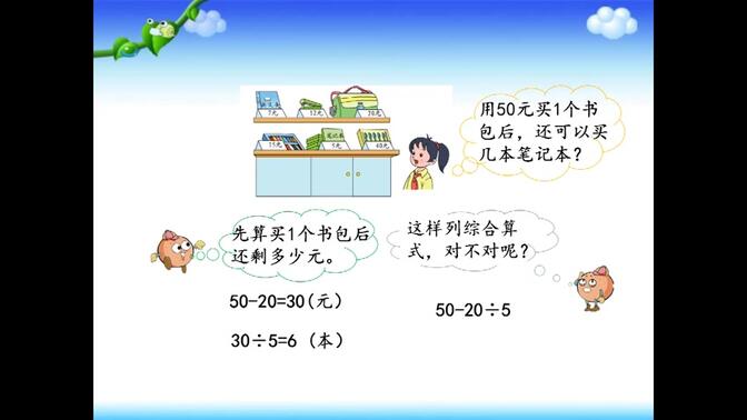 小学数学三年级下册同步视频 苏教版 三年级数学下册数学