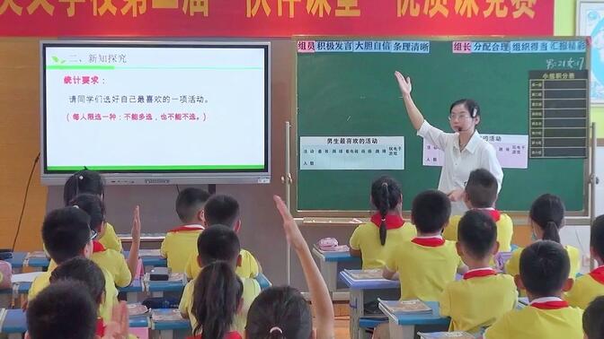 数学三年级下册伙伴课堂《复式统计表》陶慧敏老师