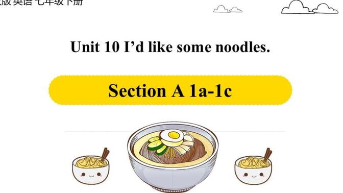 英语核心素养下英语活动设计？七下 U10 听说课公开课课件|  I&#x27;d like some noodles. Section A 1a-1c