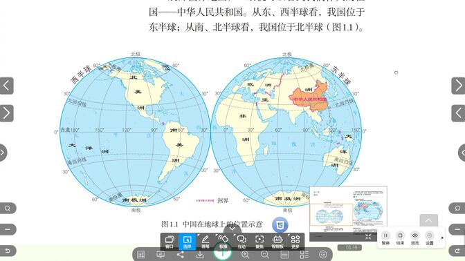 地理人教版八年级上册第一章第一节 中国的疆域 上