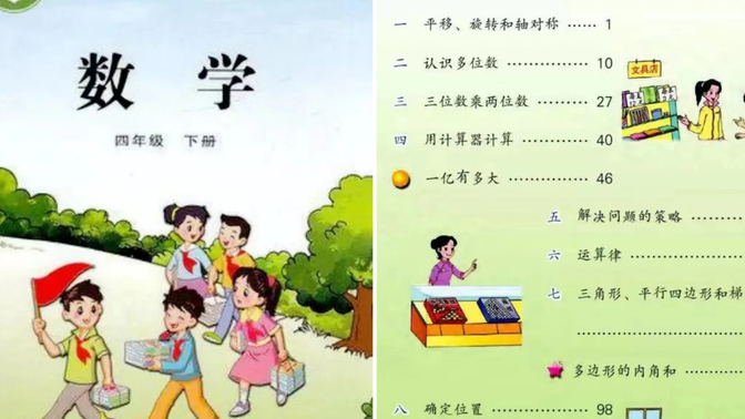 苏教版  小学数学四年级下册  教学视频