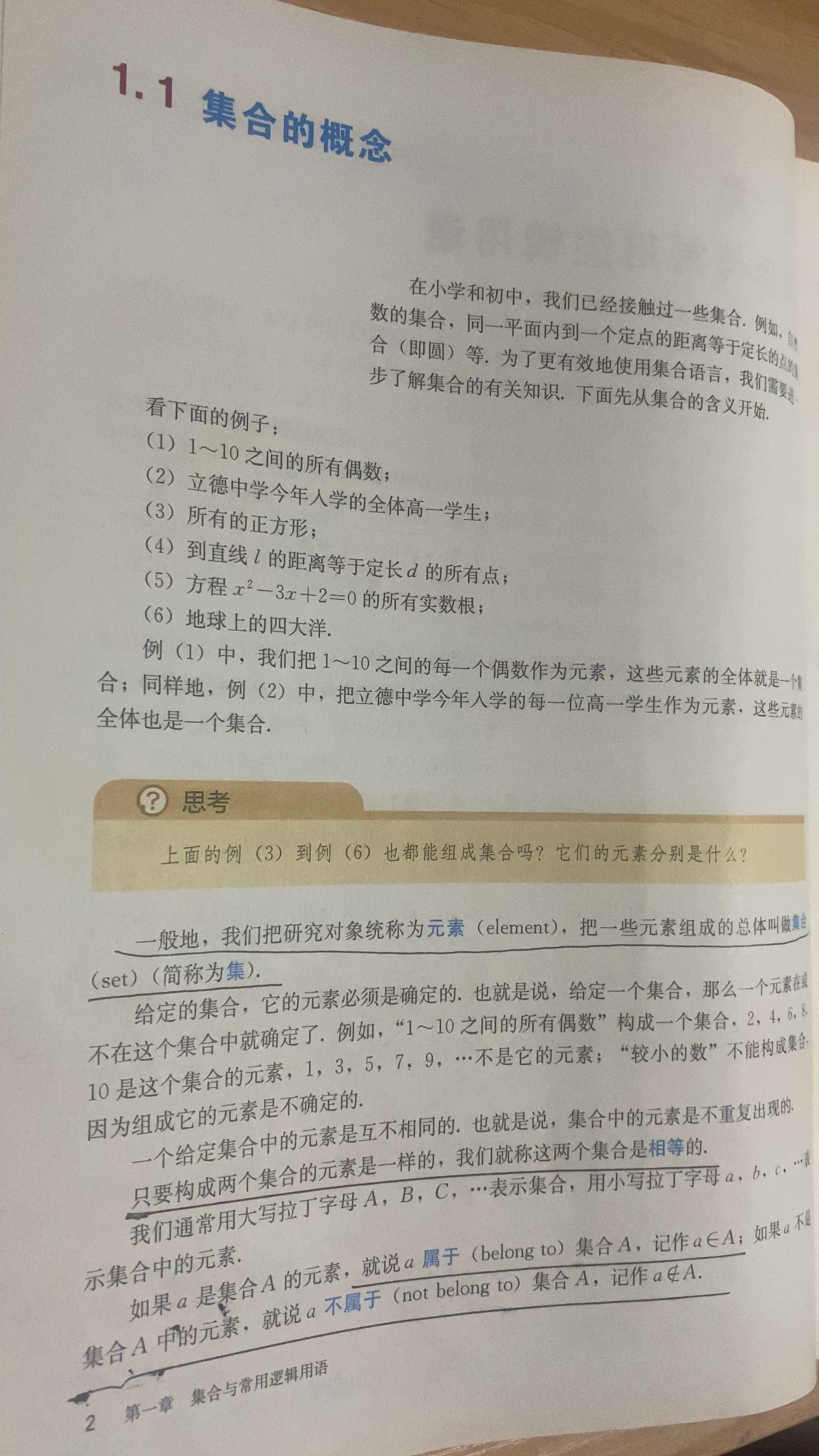 高中数学开篇课新教材必修第一册高一数学第一章集合与常用逻辑用语1.1集合的概念课