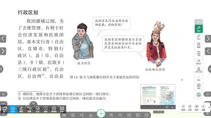 地理人教版八年级上册第一章第一节 中国的疆域下——行政区划