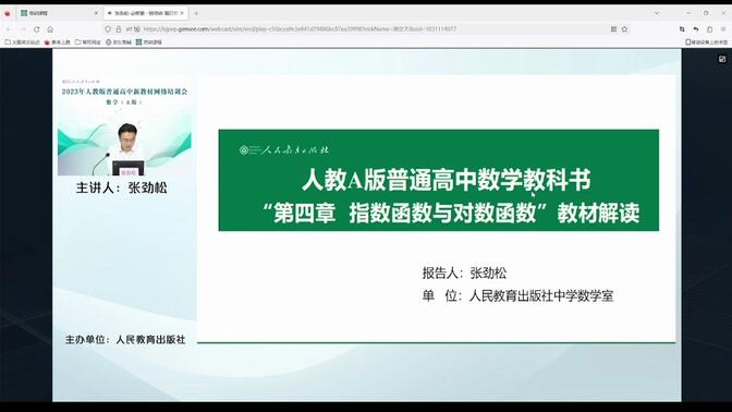 人教A新教材高中数学第四章指数函数与对数函数教材解读