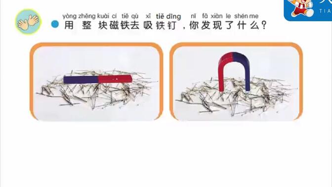 2下2.2 小学（苏教版）科学实验二年级下册第二单元第二课2.2磁铁的两极