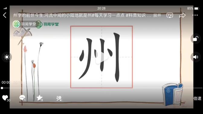 二年级下册语文神州谣生字趣味识字动画