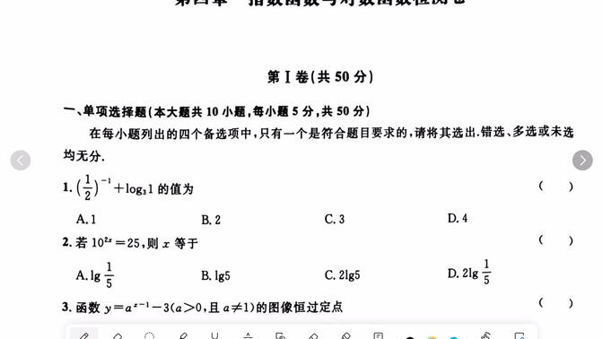 单招数学章检测卷—第四章指数函数与对数函数