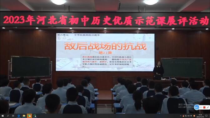 2023河北省初中历史优质课决赛实录 第21课 敌后战场的抗战