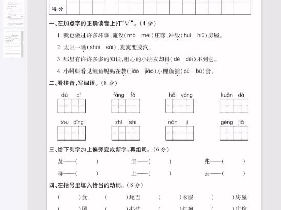 【天邑教育】二年级上册语文第一单元试卷讲解