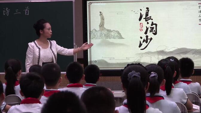 六上：古诗三首《浪淘沙》（含课件教案） 名师优质公开课 教学实录 小学语文 部编版 人教版语文 六年级上册 6年级上册（执教：朱洁宏）