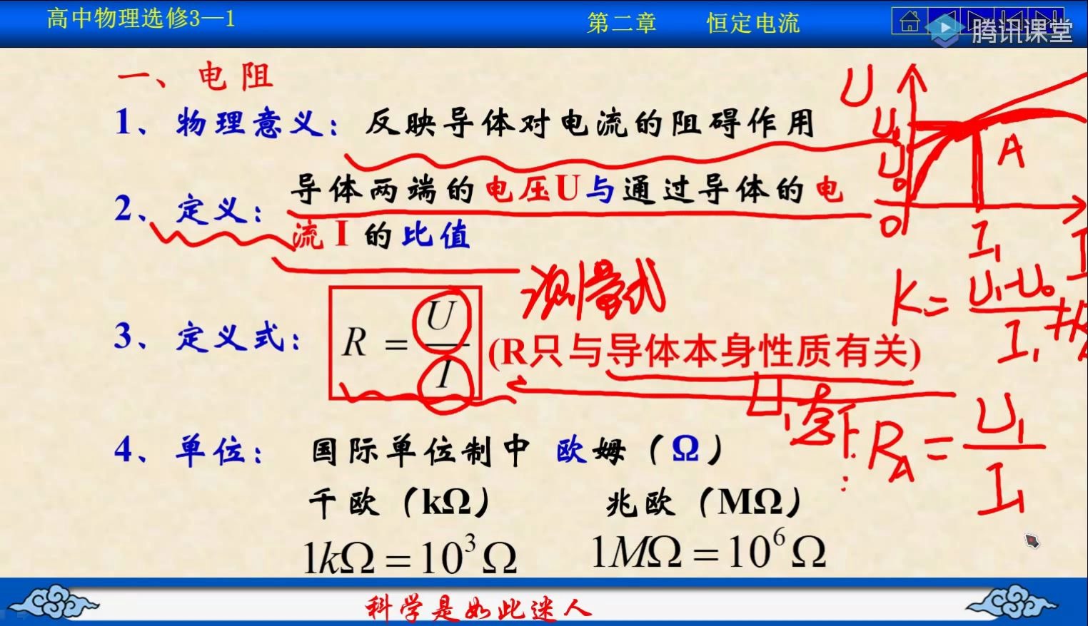 【高中物理选修3-1】第二章恒定电流2.2欧姆定律