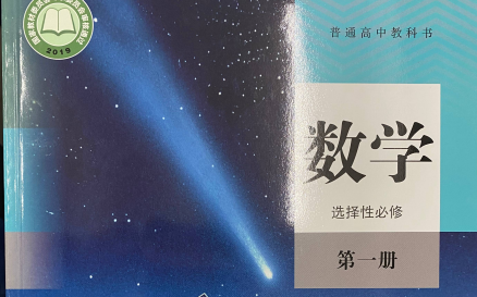 【新课标高二数学选择性必修一】2020版人教版最新版选择性必修第一册（全网最全合集）、空间向量与立体几何 、直线与圆的方程、 圆锥曲线的方程