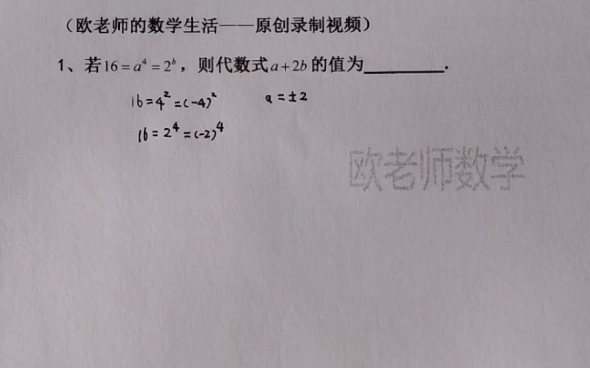 苏教版七年级下册幂的运算思维拓展视频