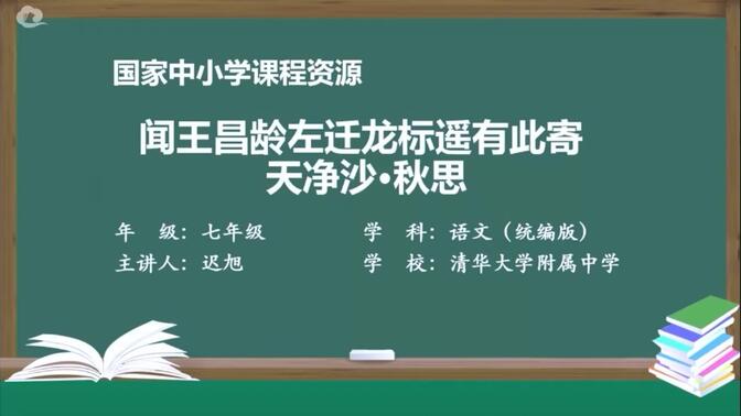 统编版初中语文七上《古代诗歌四首》