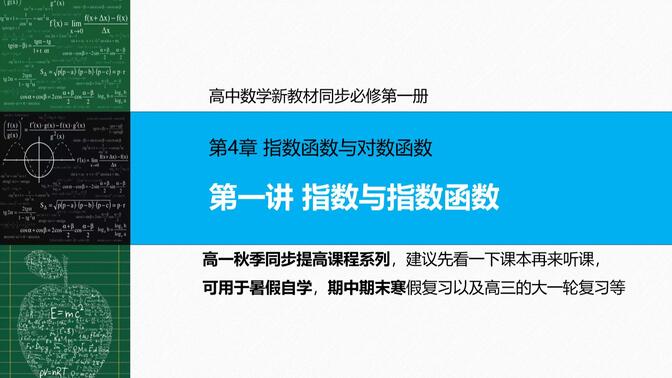 第4章 指数函数与对数函数 第一讲 指数与指数函数