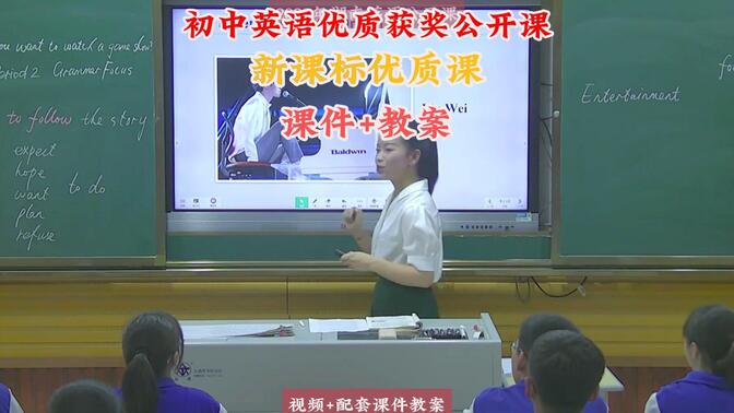 人教版八年级上册Unit 5 Do you want to watch a game show？Period 2（董佳玲老师）