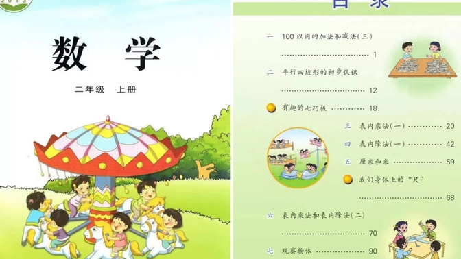 苏教版  小学数学二年级上册  教学视频