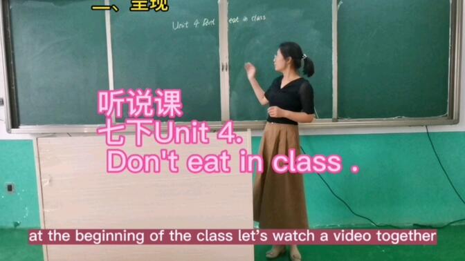 教资招教/高分试讲/万能模板/面试穿搭/听说课/七下Unit 4.  Don&#x27;t eat in class . 招教面试/资格证面试/初中英语/人教版