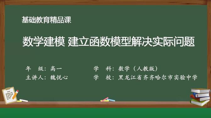 【搬运】【高中数学】数学建模 建立函数模型解决实际问题