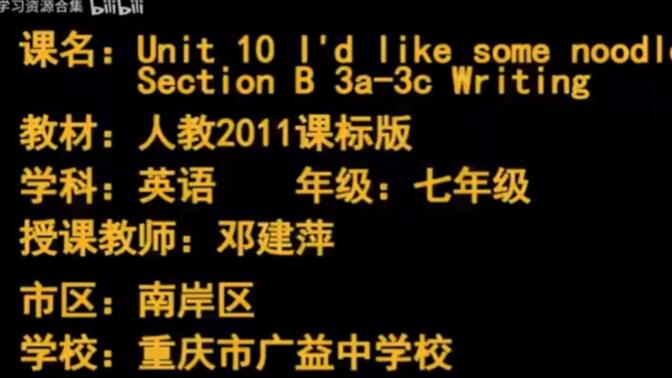 人教七下（含课件教案）Unit10B I&#x27;d like some noodles Section B 3a — Self Check 【公开课】【优质课】