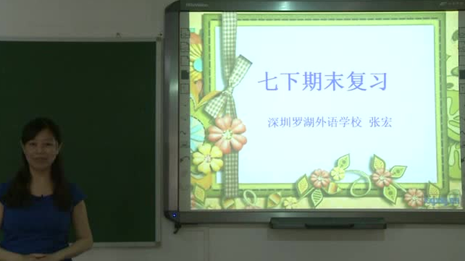 清华附小初中语文七年级复习专题课程